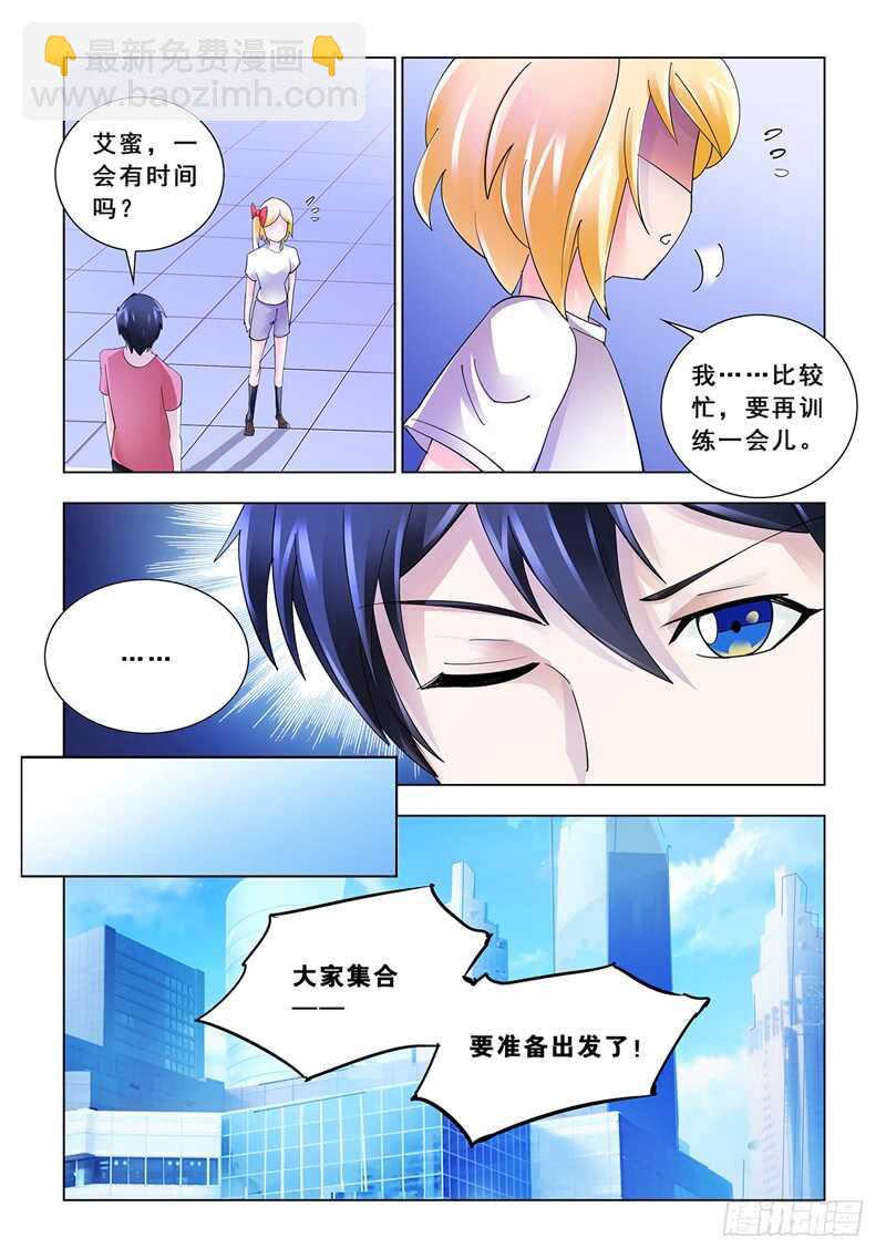 《斗战狂潮（页漫版）》第124话 第9页