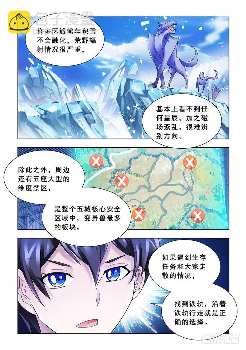《斗战狂潮（页漫版）》第126话 第10页