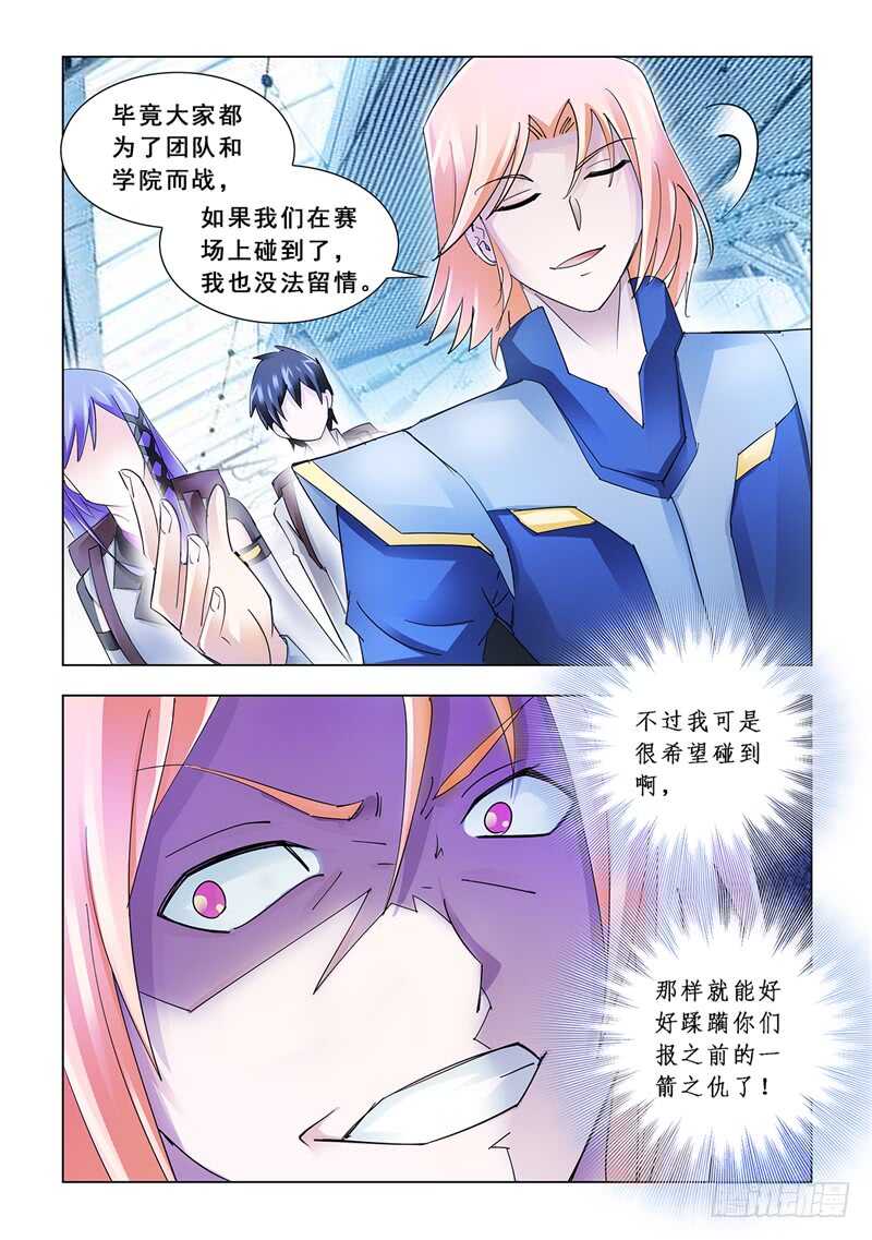 《斗战狂潮（页漫版）》第126话 第13页