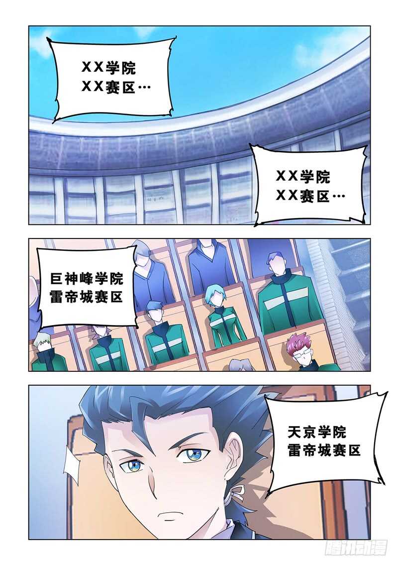《斗战狂潮（页漫版）》第126话 第2页