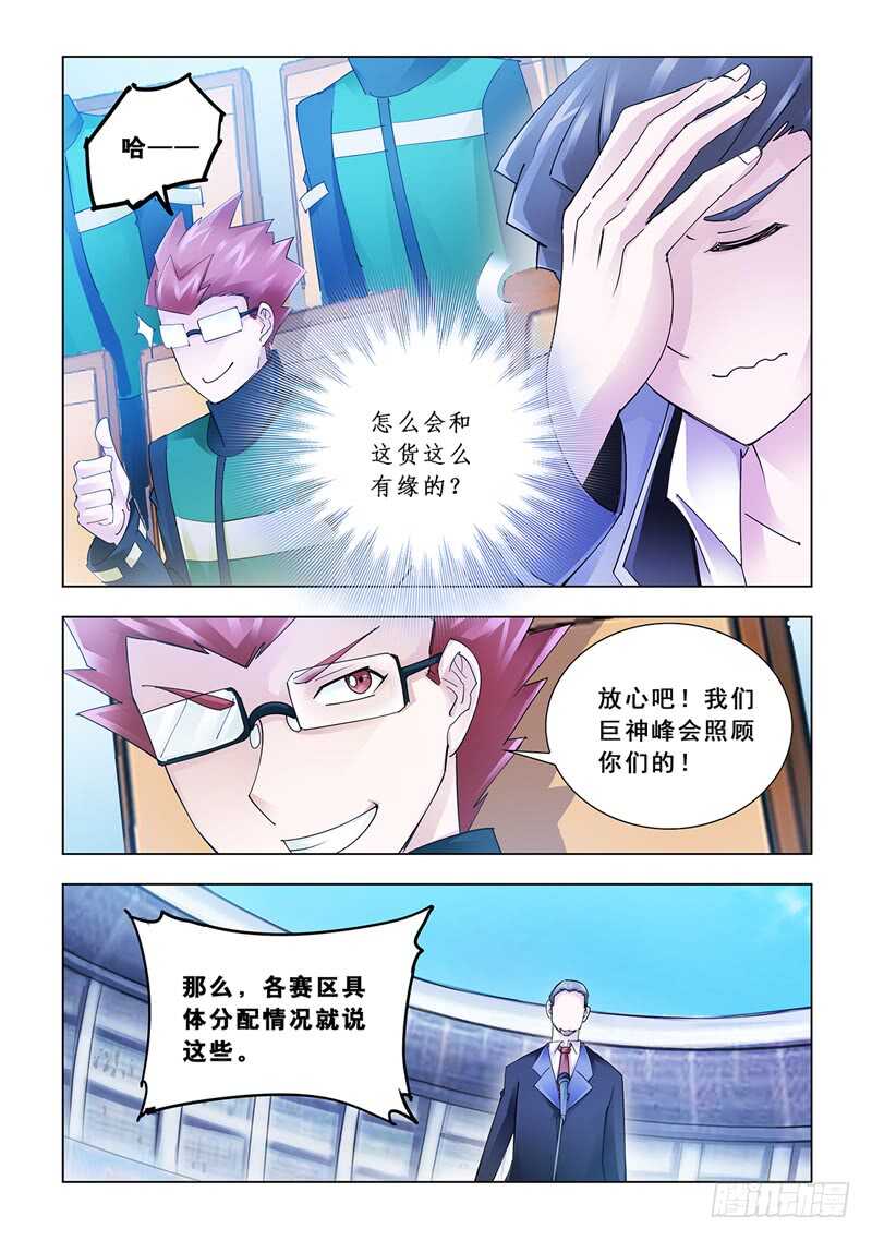 《斗战狂潮（页漫版）》第126话 第3页