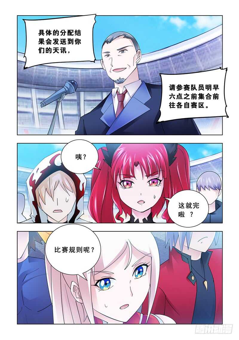 《斗战狂潮（页漫版）》第126话 第4页