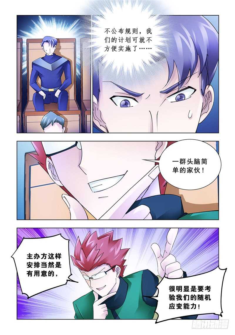 《斗战狂潮（页漫版）》第126话 第5页