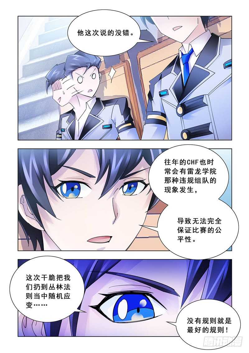 《斗战狂潮（页漫版）》第126话 第6页