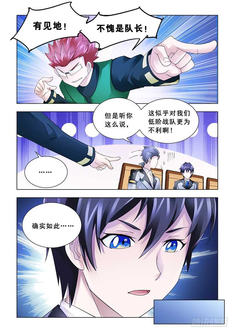 《斗战狂潮（页漫版）》第126话 第7页