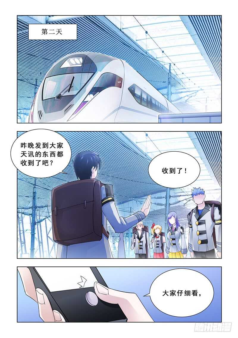 《斗战狂潮（页漫版）》第126话 第8页