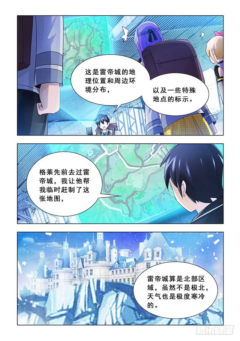 《斗战狂潮（页漫版）》第126话 第9页
