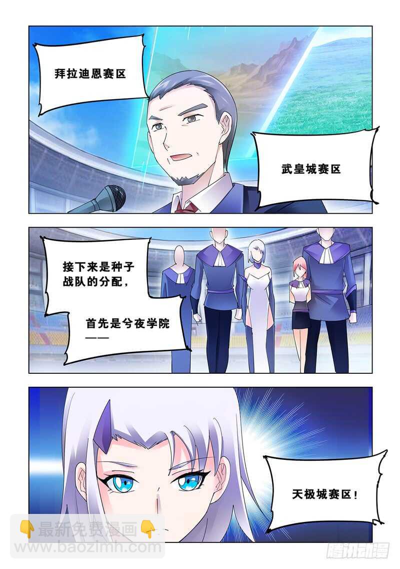 《斗战狂潮（页漫版）》第125话 第10页