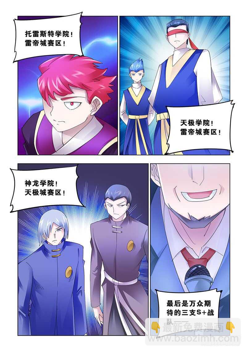 《斗战狂潮（页漫版）》第125话 第11页