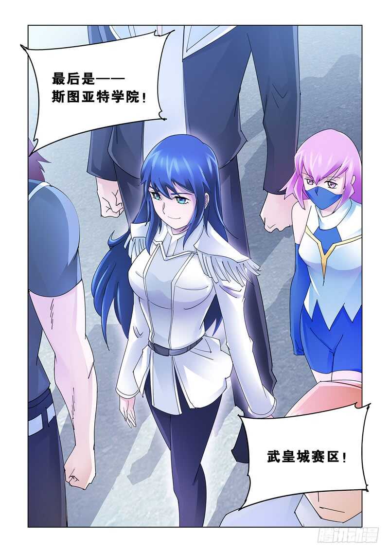 《斗战狂潮（页漫版）》第125话 第13页