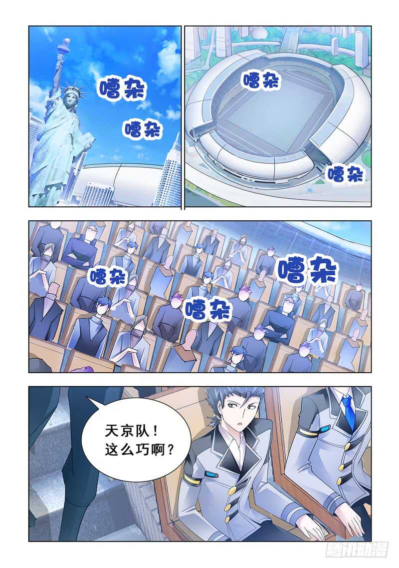 《斗战狂潮（页漫版）》第125话 第2页