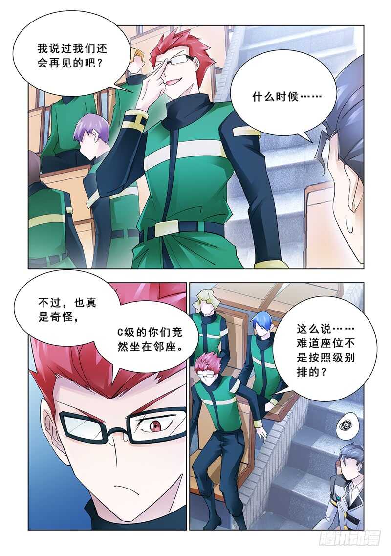《斗战狂潮（页漫版）》第125话 第3页