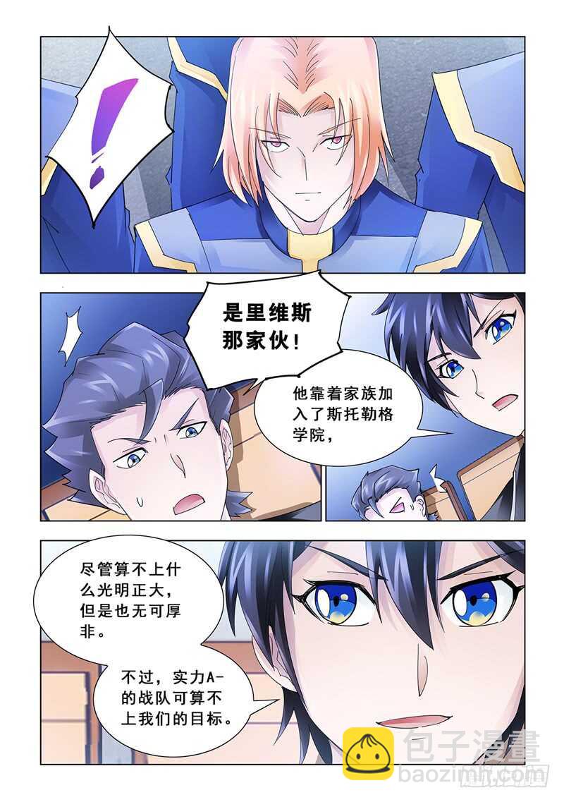 《斗战狂潮（页漫版）》第125话 第5页