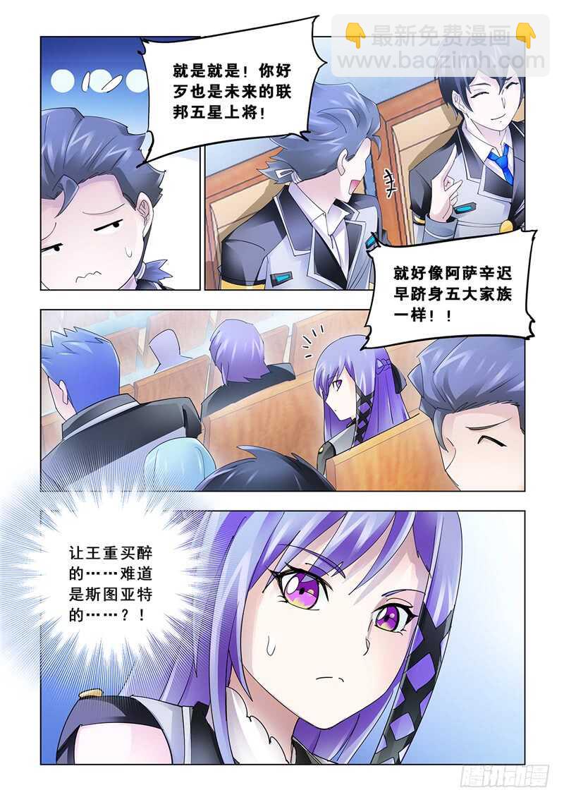 《斗战狂潮（页漫版）》第125话 第7页
