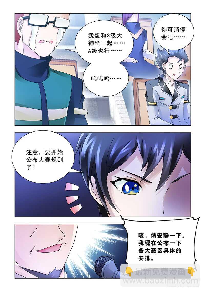 《斗战狂潮（页漫版）》第125话 第8页