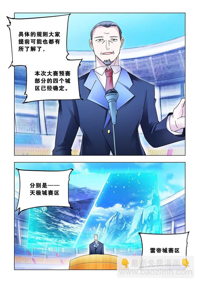《斗战狂潮（页漫版）》第125话 第9页