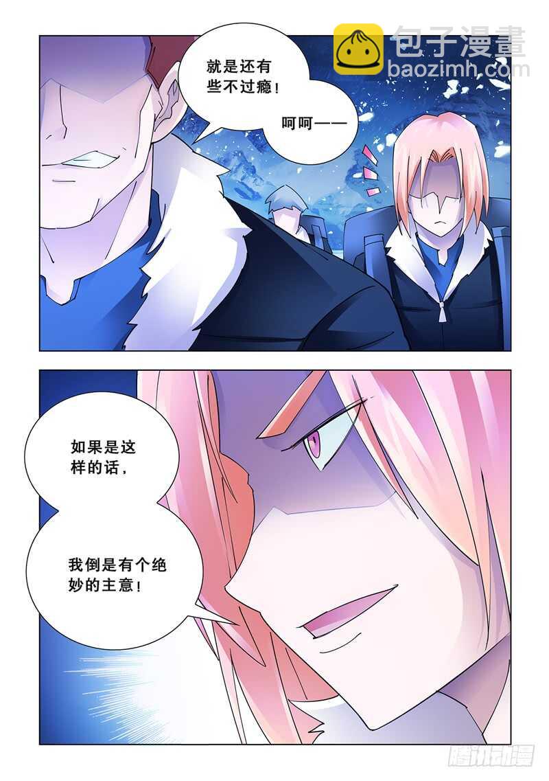《斗战狂潮（页漫版）》第129话 第13页