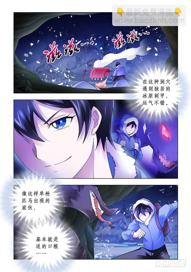 《斗战狂潮（页漫版）》第129话 第2页