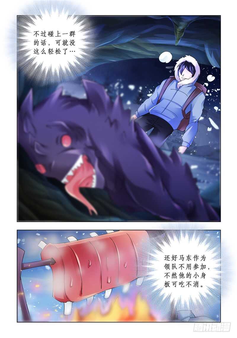 《斗战狂潮（页漫版）》第129话 第3页