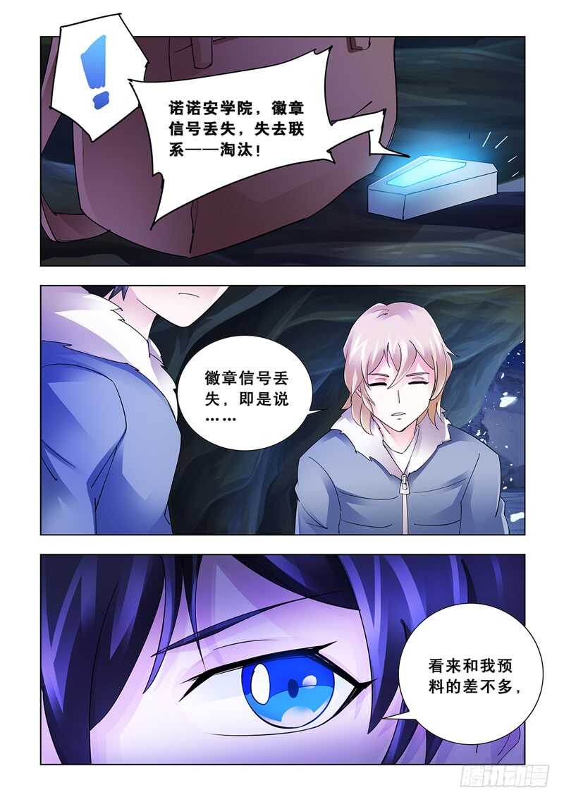 《斗战狂潮（页漫版）》第129话 第5页