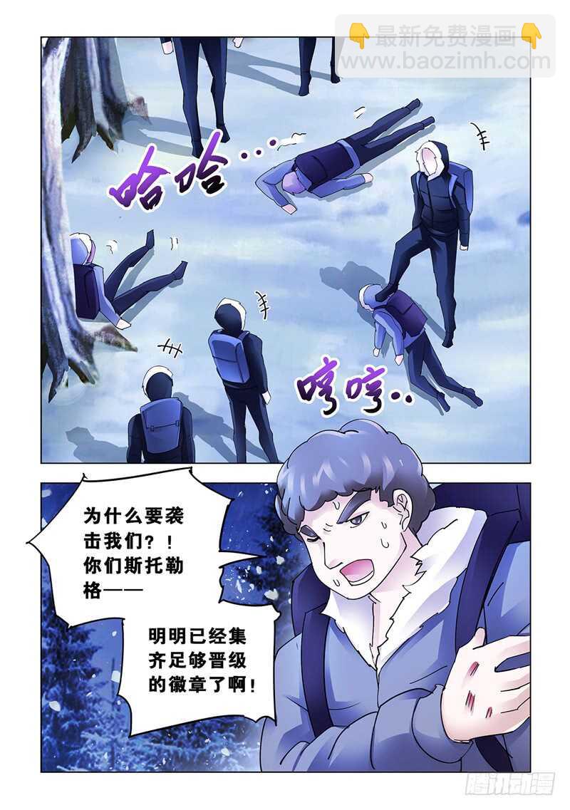 《斗战狂潮（页漫版）》第129话 第7页