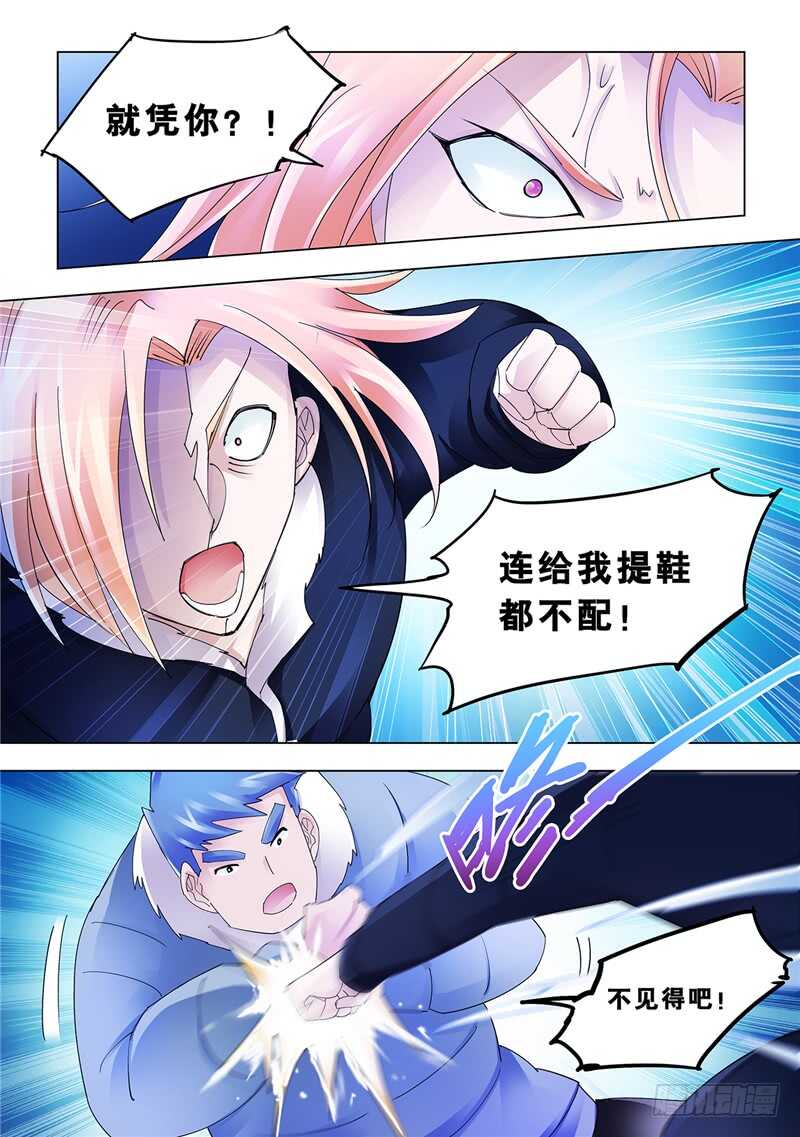 《斗战狂潮（页漫版）》第131话 第11页
