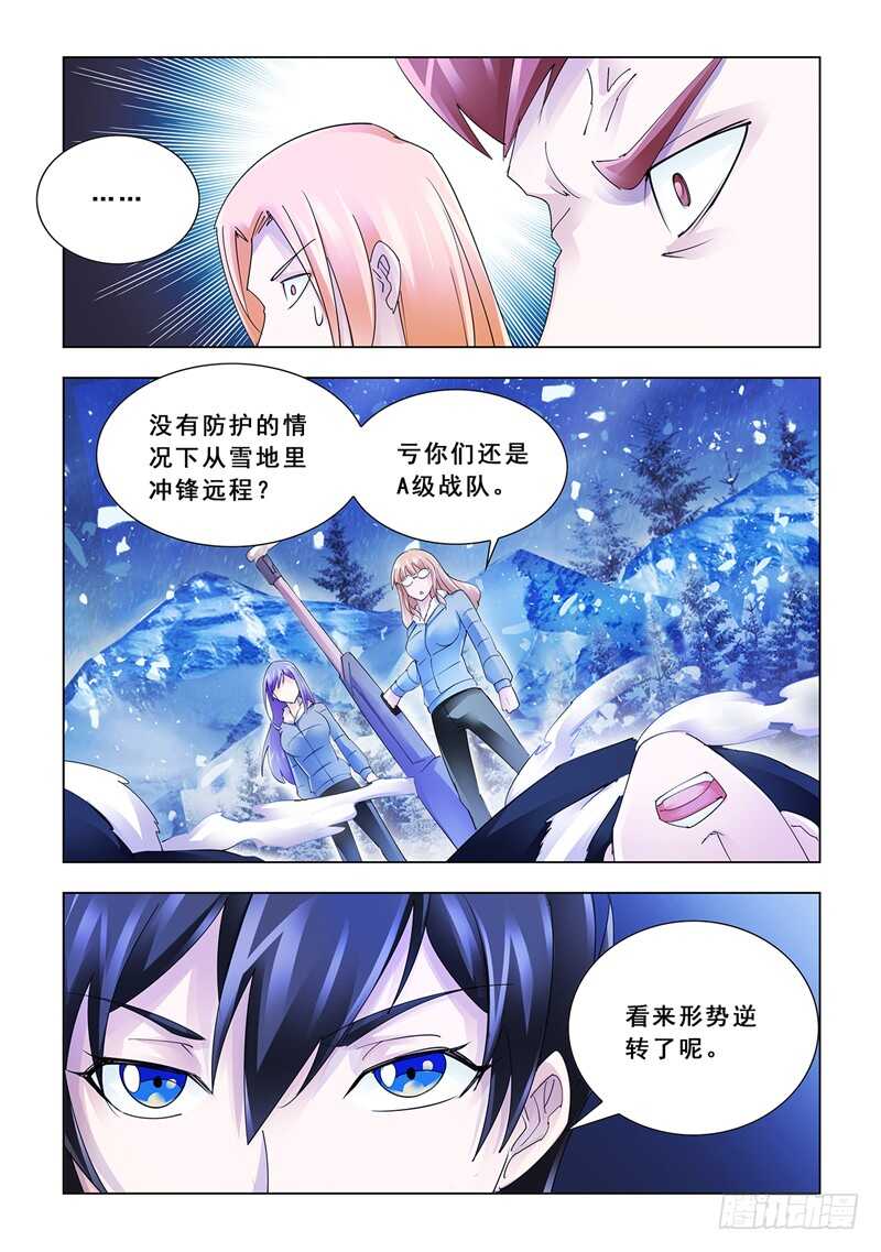《斗战狂潮（页漫版）》第131话 第6页