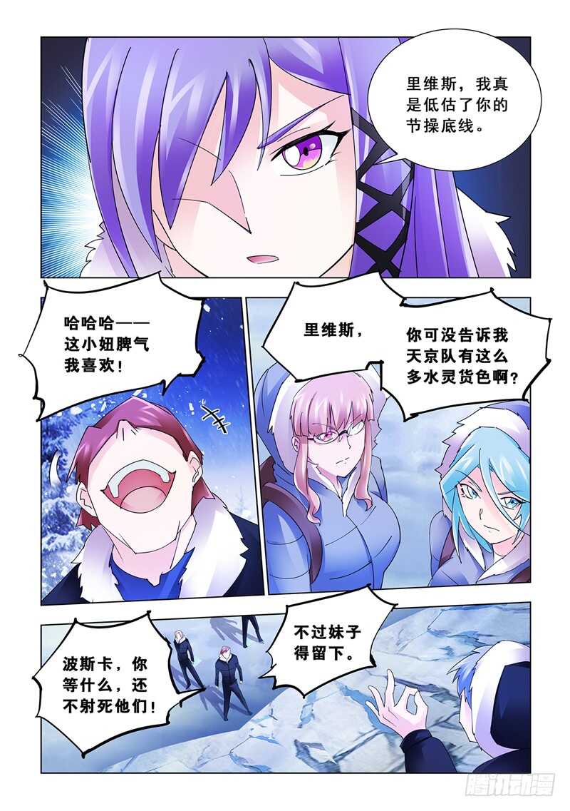 《斗战狂潮（页漫版）》第130话 第10页