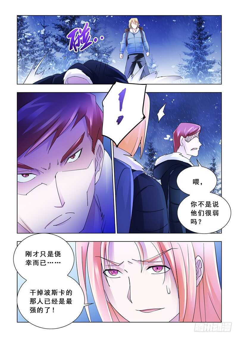 《斗战狂潮（页漫版）》第130话 第12页