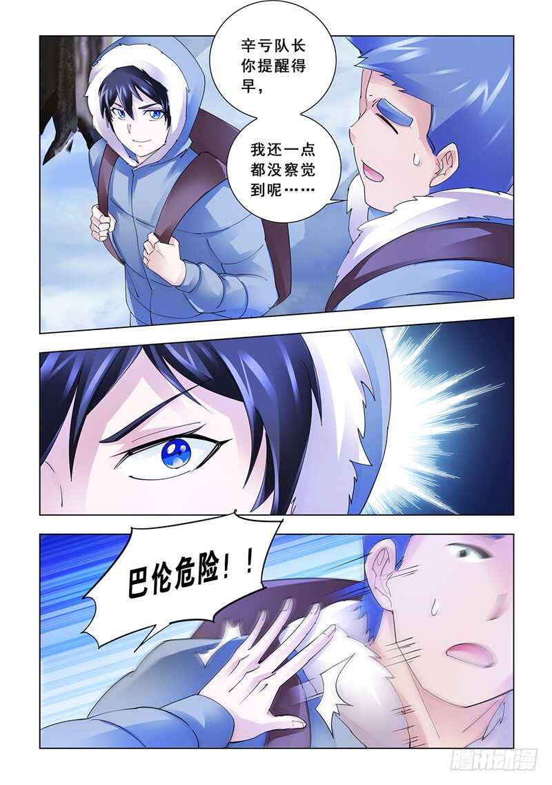《斗战狂潮（页漫版）》第130话 第6页