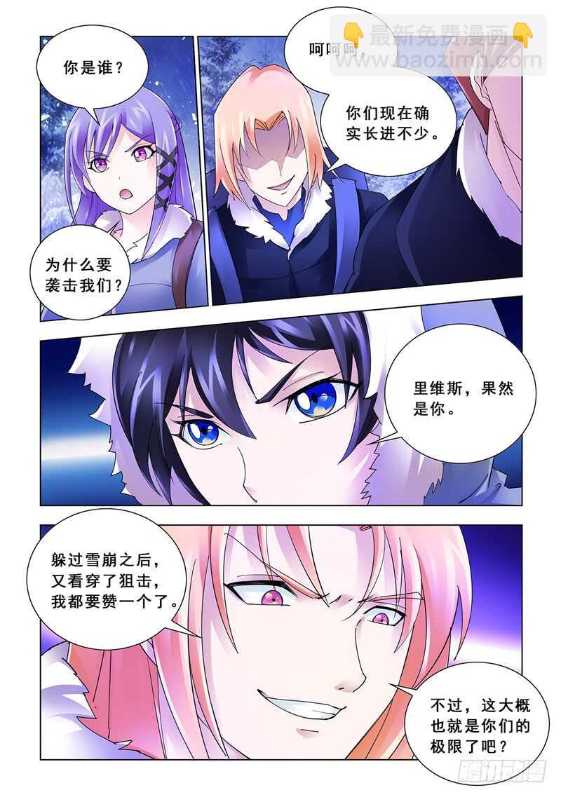《斗战狂潮（页漫版）》第130话 第9页
