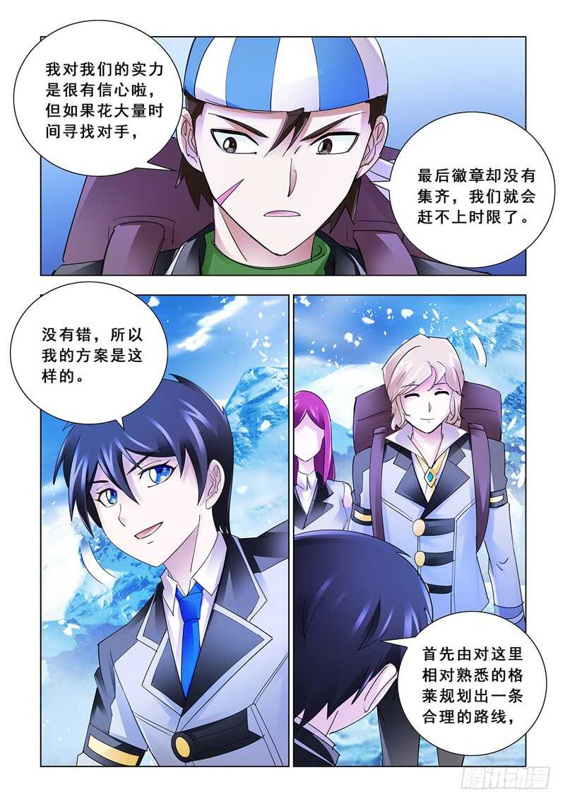 《斗战狂潮（页漫版）》第128话 第10页
