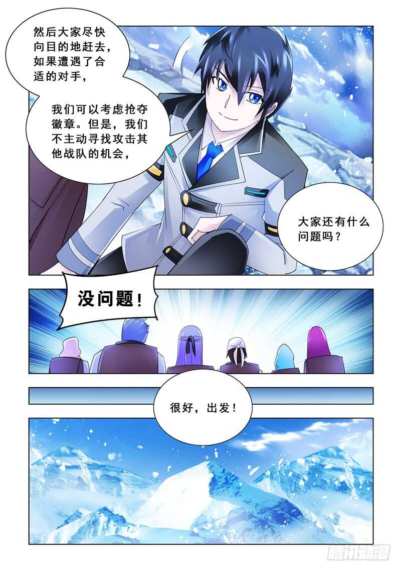 《斗战狂潮（页漫版）》第128话 第11页