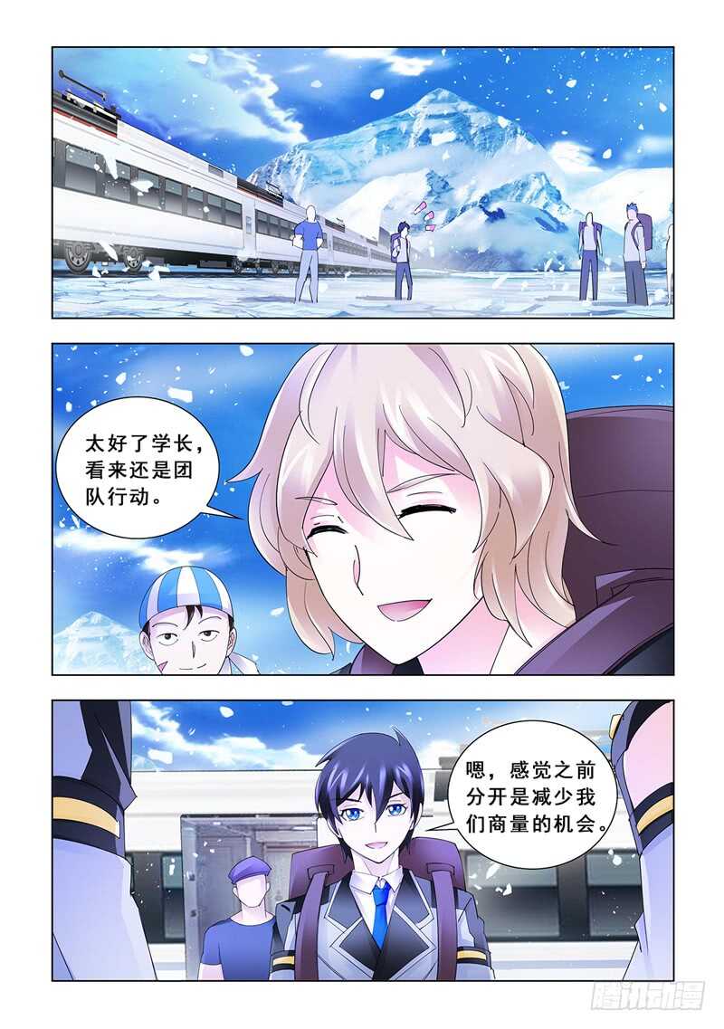 《斗战狂潮（页漫版）》第128话 第2页