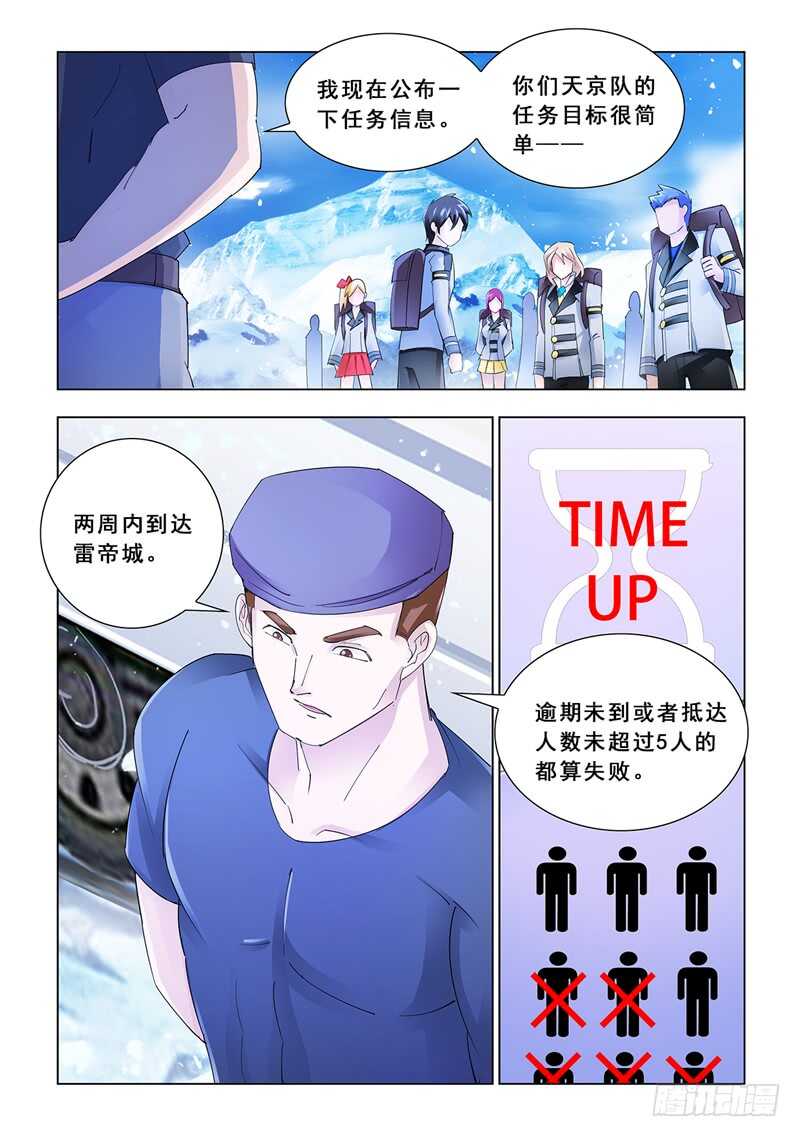 《斗战狂潮（页漫版）》第128话 第3页