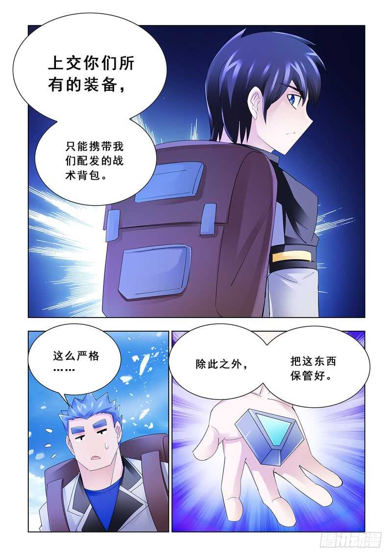 《斗战狂潮（页漫版）》第128话 第4页