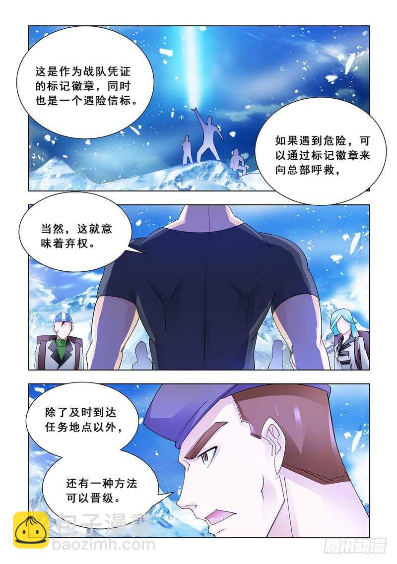 《斗战狂潮（页漫版）》第128话 第5页