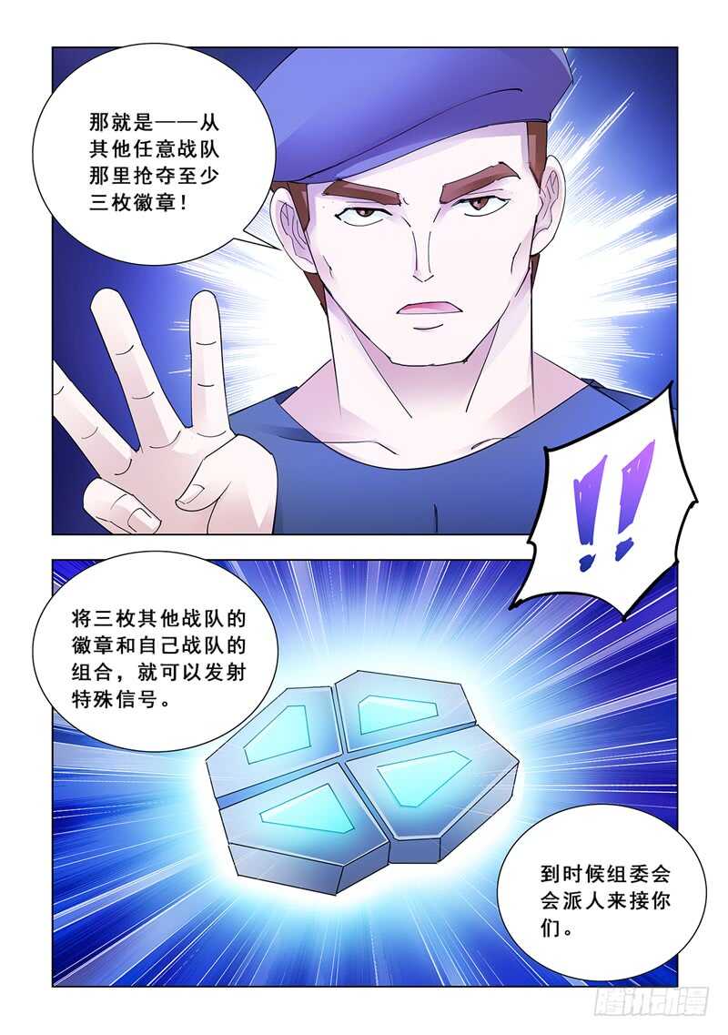 《斗战狂潮（页漫版）》第128话 第6页
