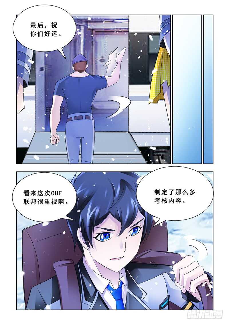 《斗战狂潮（页漫版）》第128话 第7页