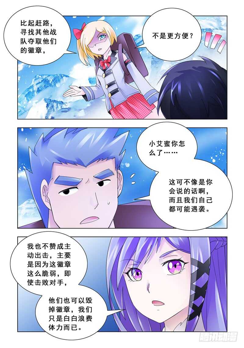 《斗战狂潮（页漫版）》第128话 第9页
