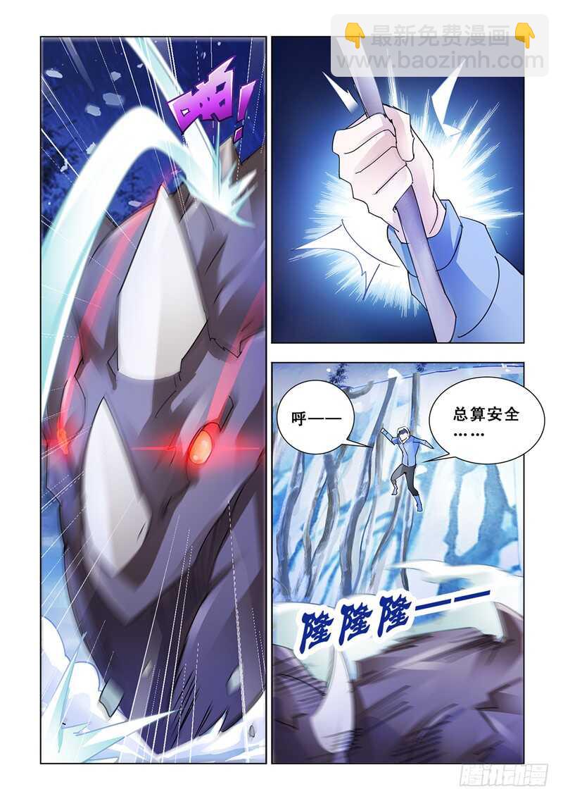 《斗战狂潮（页漫版）》第133话 第13页