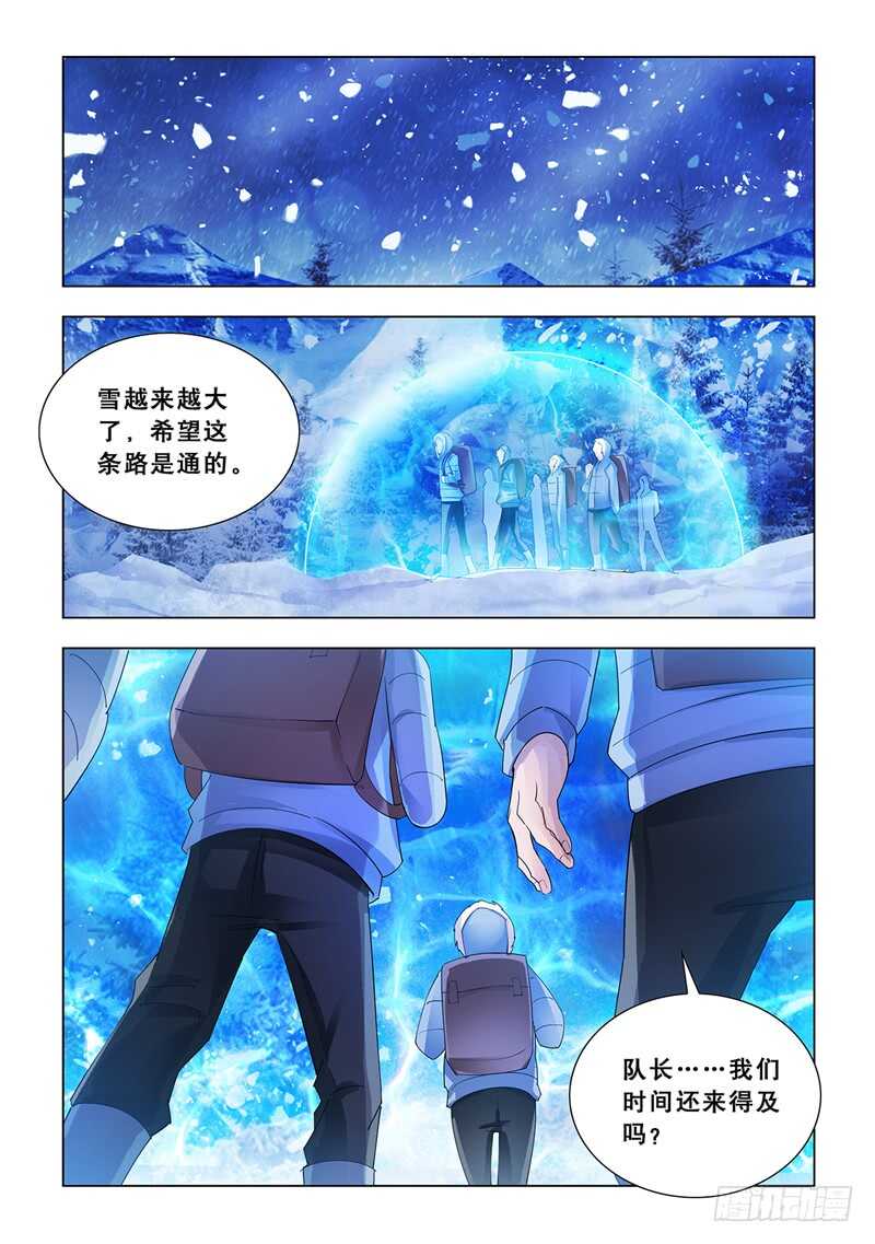 《斗战狂潮（页漫版）》第133话 第2页