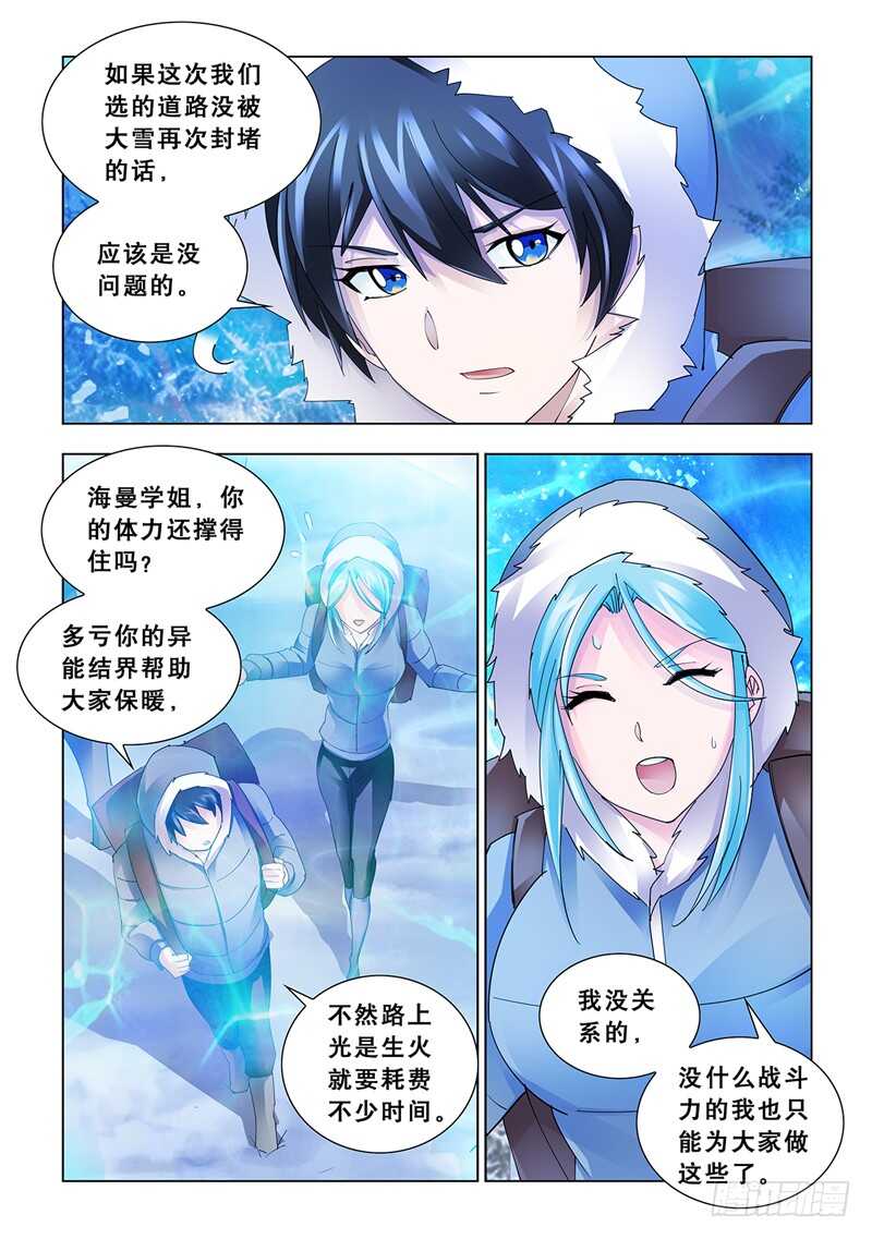 《斗战狂潮（页漫版）》第133话 第3页