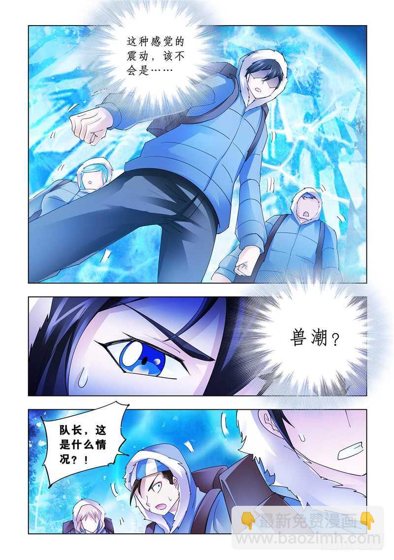 《斗战狂潮（页漫版）》第133话 第5页
