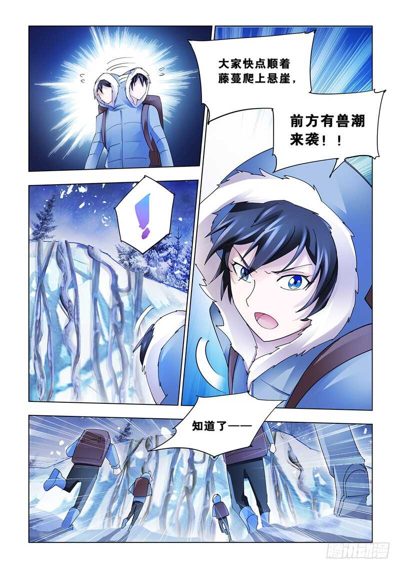 《斗战狂潮（页漫版）》第133话 第6页