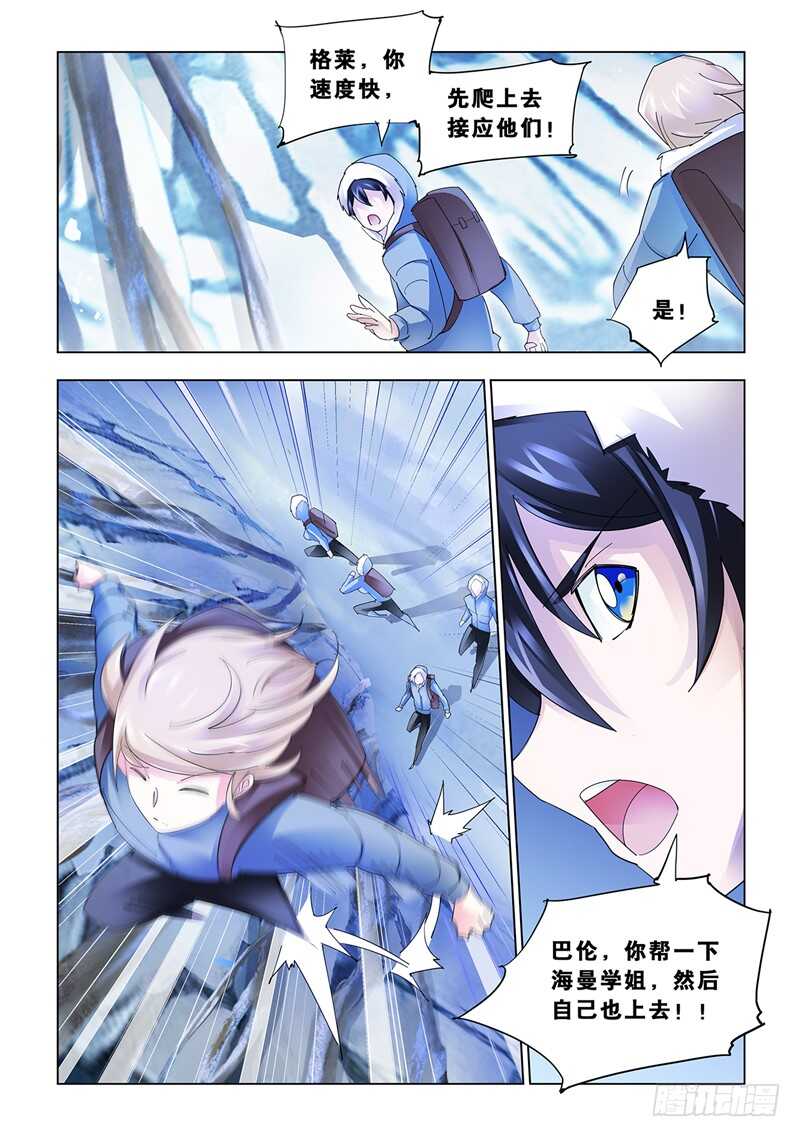 《斗战狂潮（页漫版）》第133话 第7页