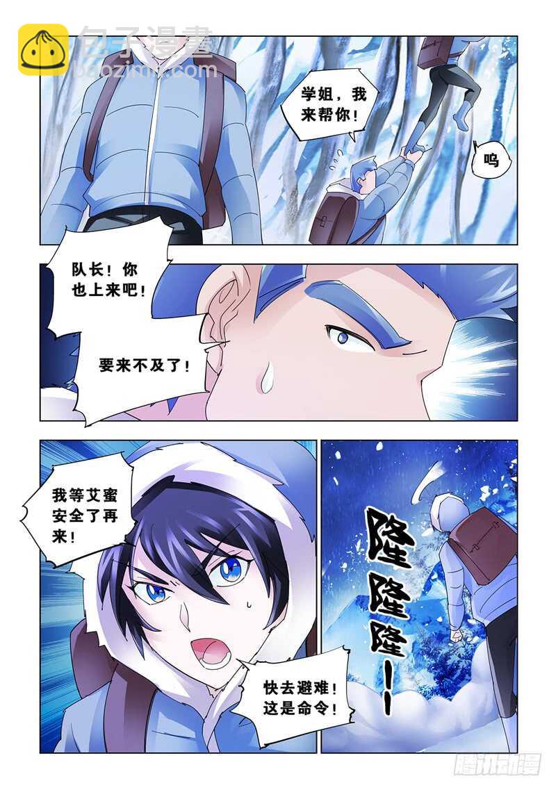 《斗战狂潮（页漫版）》第133话 第8页