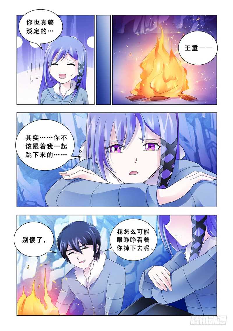 《斗战狂潮（页漫版）》第135话 第10页