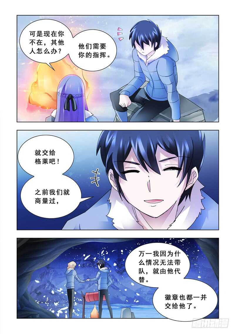 《斗战狂潮（页漫版）》第135话 第12页