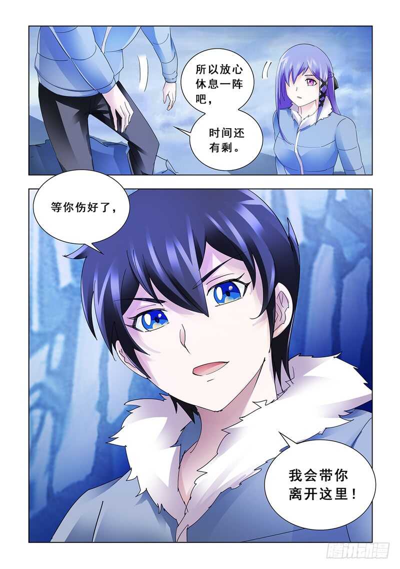 《斗战狂潮（页漫版）》第135话 第13页